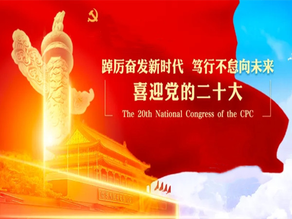 中共中央關(guān)于認(rèn)真學(xué)習(xí)宣傳貫徹黨的二十大精神的決定